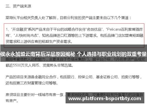 侯永永加盟云南背后深层原因揭秘 个人选择与职业规划的双重考量