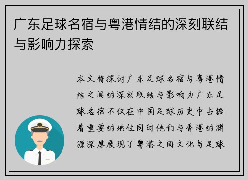广东足球名宿与粤港情结的深刻联结与影响力探索